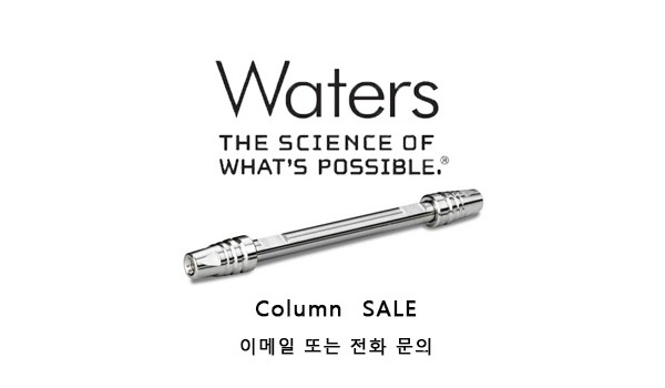 Waters Column, Vial, SPE등
